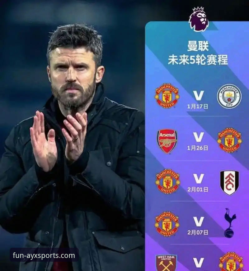 卡里克战术调整实用指南：从曼联逆袭看球队攻防体系重塑之道