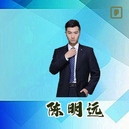 陈明远